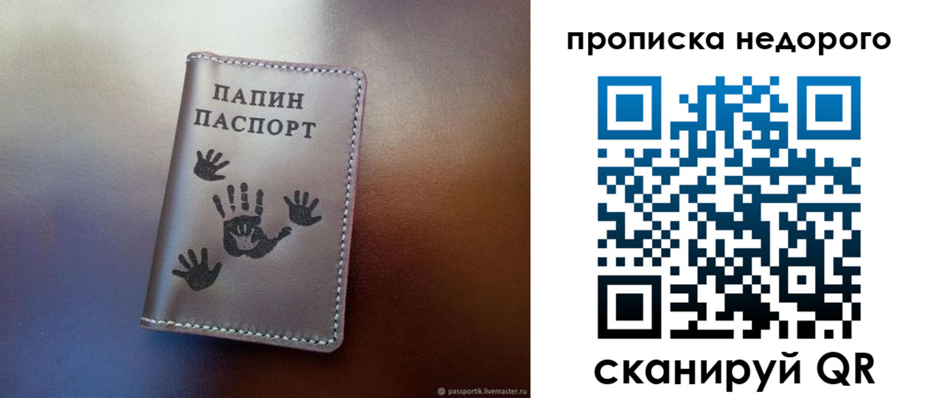 временная прописка в Бикине