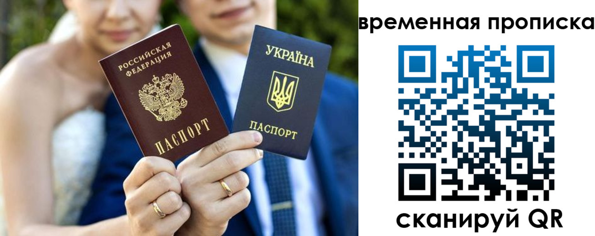 временная регистрация в Бикине