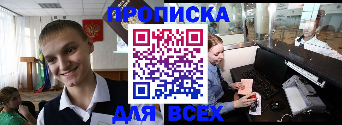 временная регистрация в Бикине