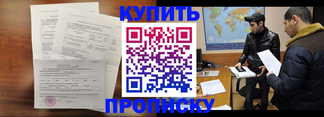 прописка паспорт в Бикине