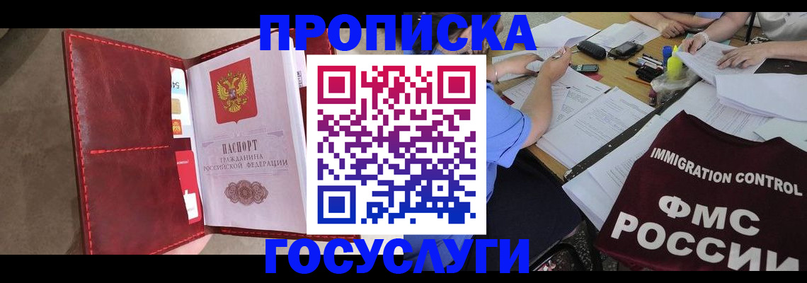 временная регистрация недорого в Бикине