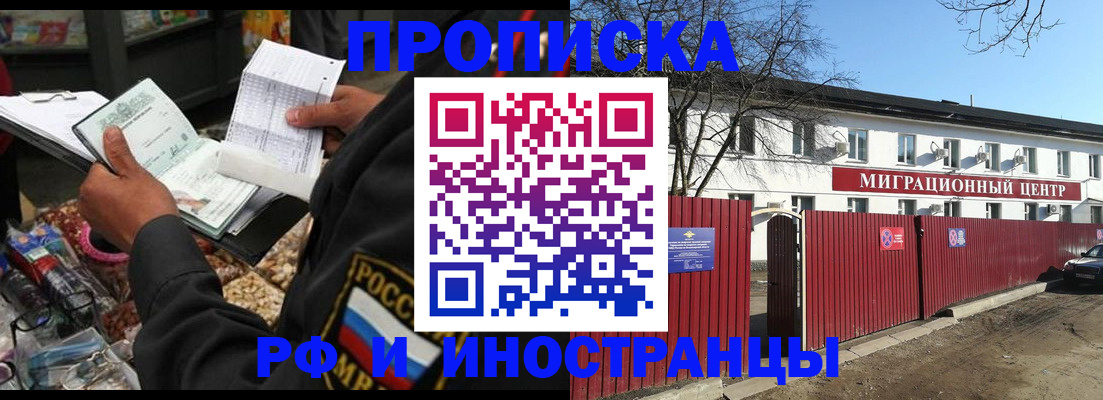 прописка поиск в Бикине