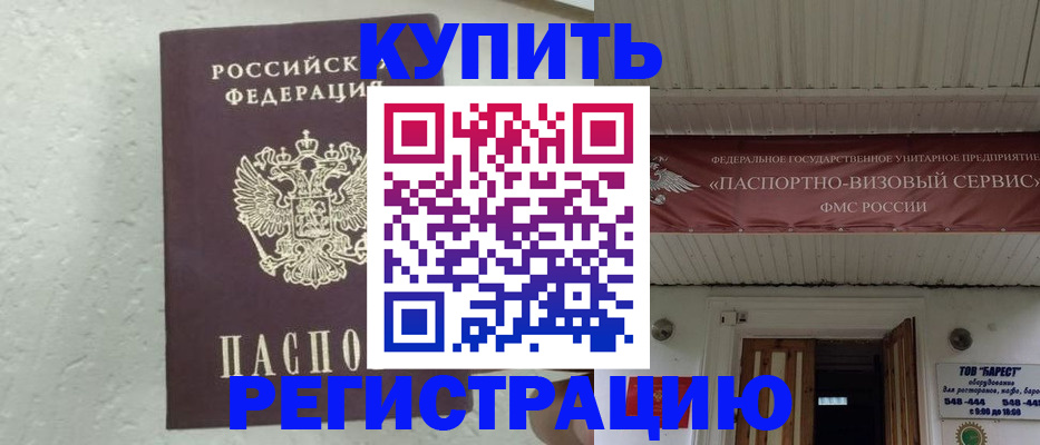 временная регистрация гарантия в Бикине