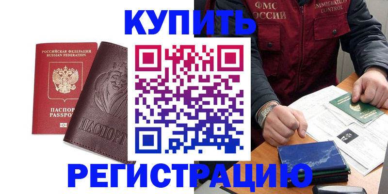 прописка от собственника в Бикине