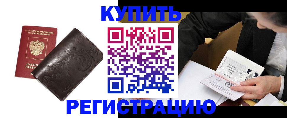 прописка для военкомата в Бикине